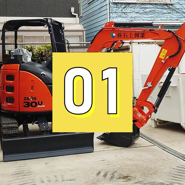 解体業者の直接依頼が費用が安くなる